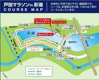 戸田マラソンin彩湖2008・MAP